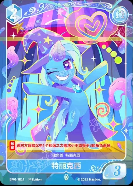 Trixie (SR) BP01-SR14