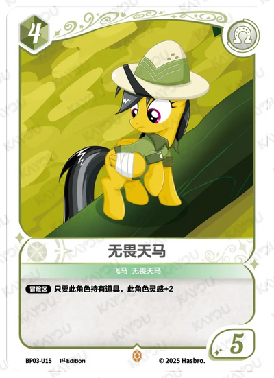 Daring Do (U) BP03-U15
