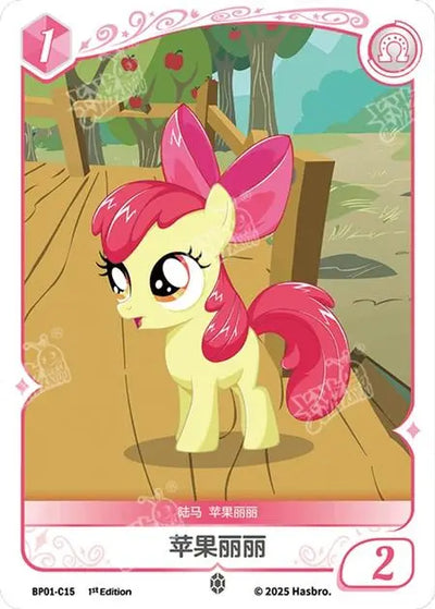 Apple Bloom (C) BP01-C15