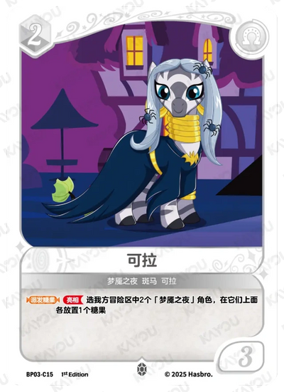Zecora (C) BP03-C15