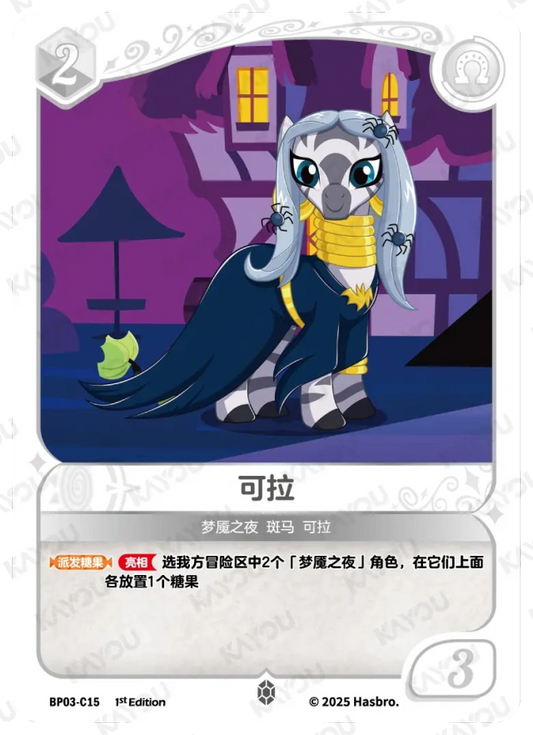 Zecora (C) BP03-C15