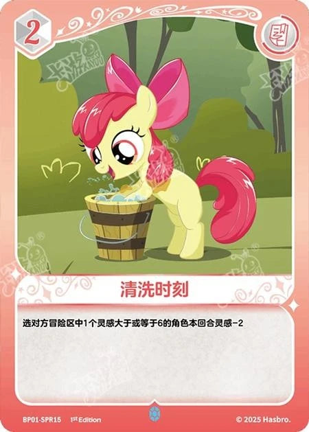 Apple Bloom (SPR) BP01-SPR15