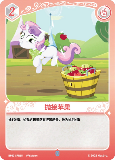 Sweetie Belle (SPR) BP02-SPR15