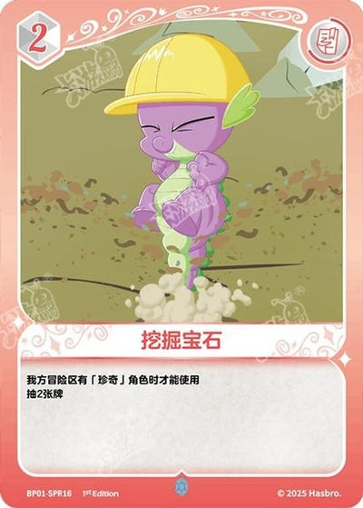 Spike (SPR) BP01-SPR16