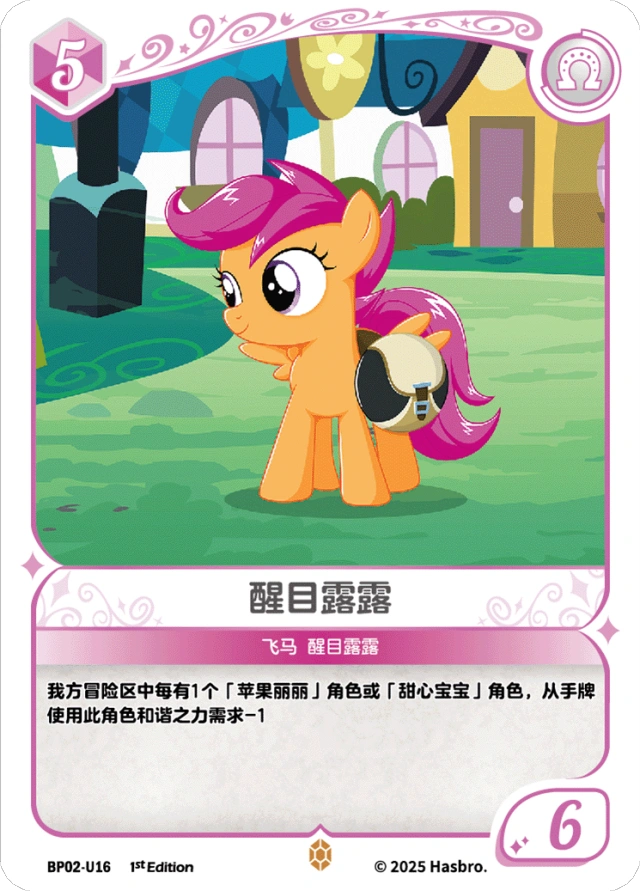 Scootaloo (U) BP02-U16