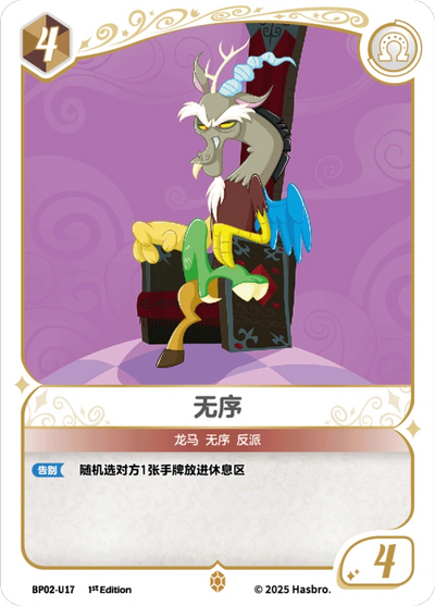 Discord (U) BP02-U17