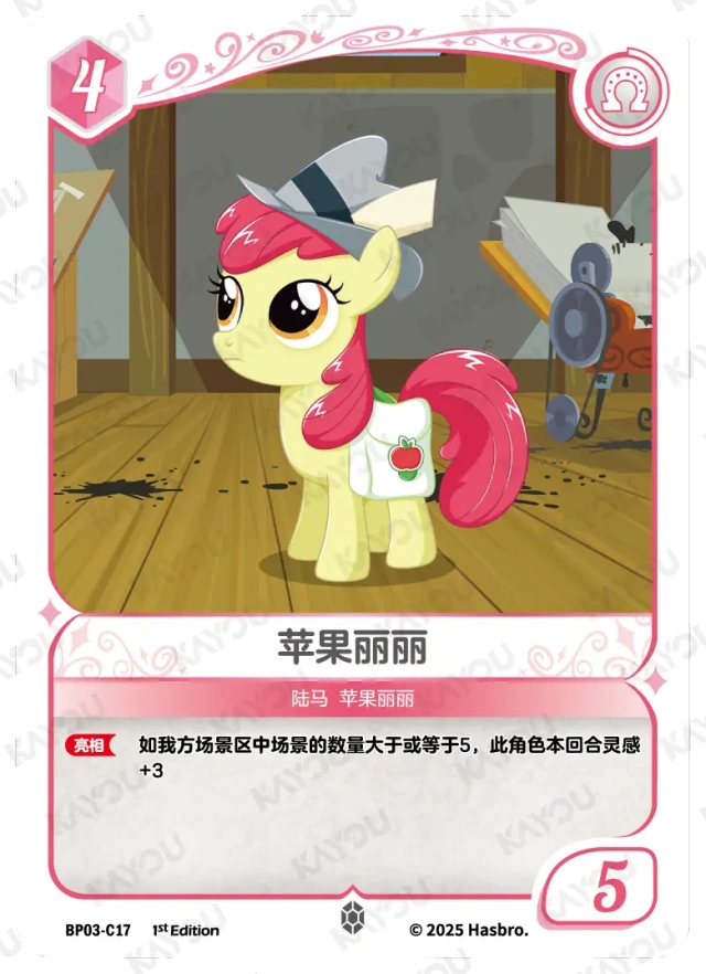 Apple Bloom (C) BP03-C17