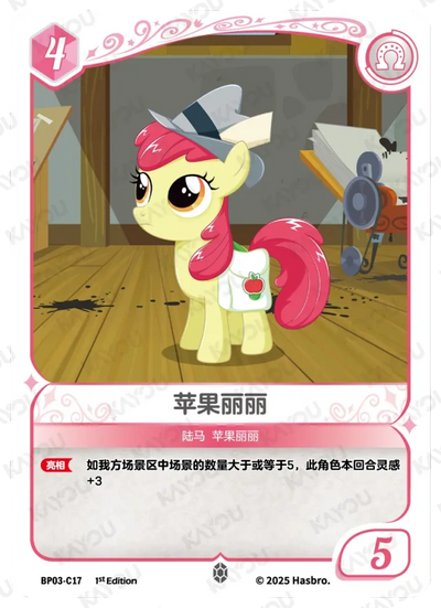 Apple Bloom (C) BP03-C17