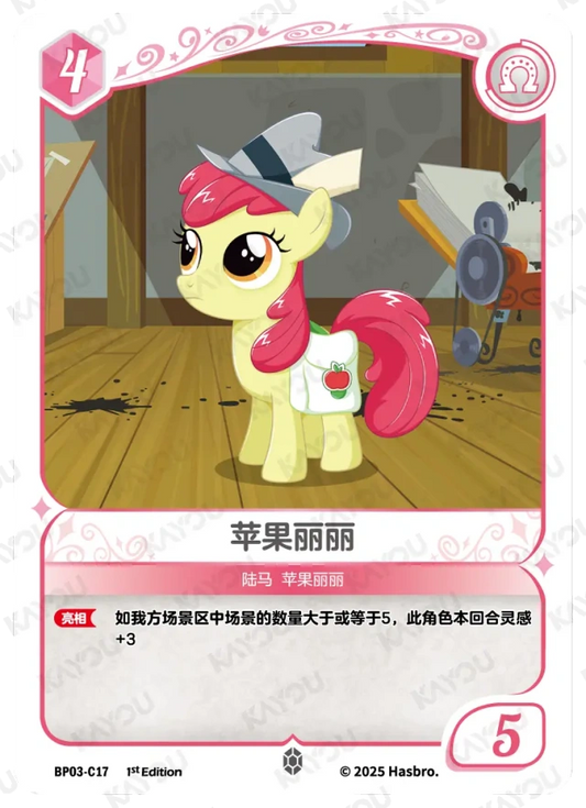 Apple Bloom (C) BP03-C17