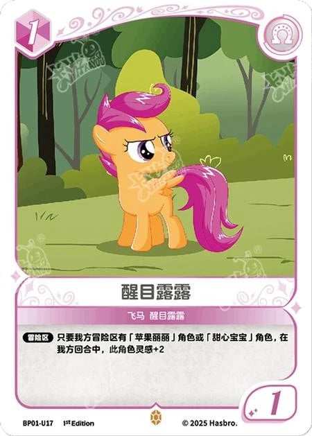 Scootaloo (U) BP01-U17