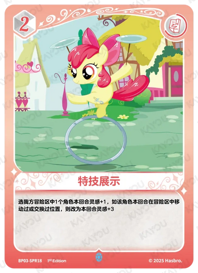 Apple Bloom (SPR) BP03-SPR18