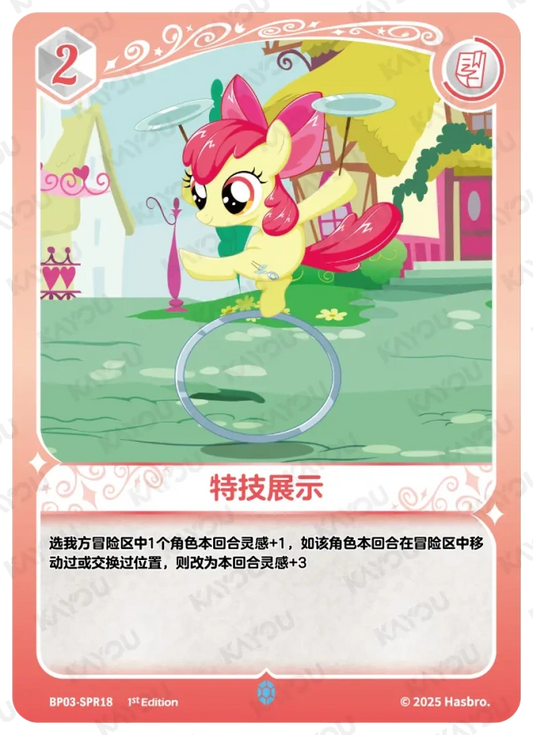 Apple Bloom (SPR) BP03-SPR18