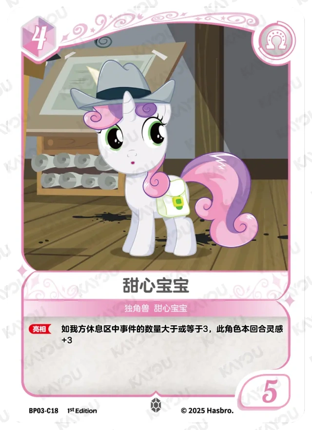 Sweetie Belle (C) BP03-C18