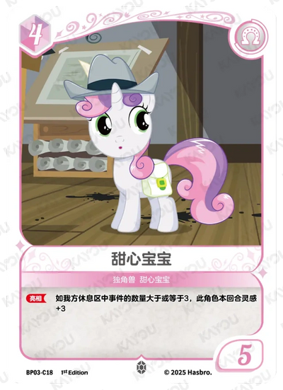 Sweetie Belle (C) BP03-C18