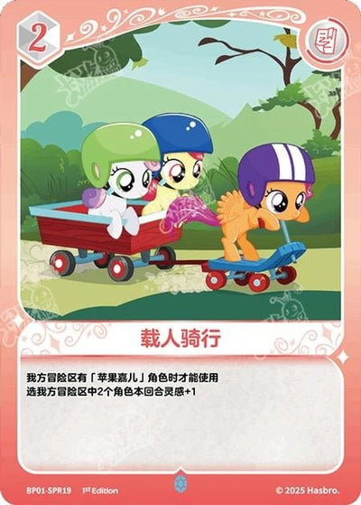 Cutie Mark Crusaders (SPR) BP01-SPR19