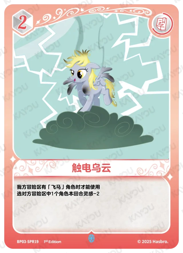 Derpy (SPR) BP03-SPR19