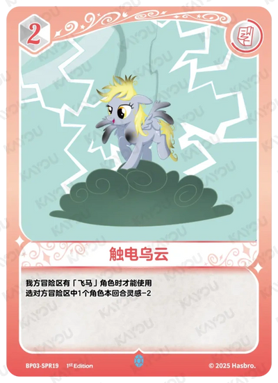 Derpy (SPR) BP03-SPR19