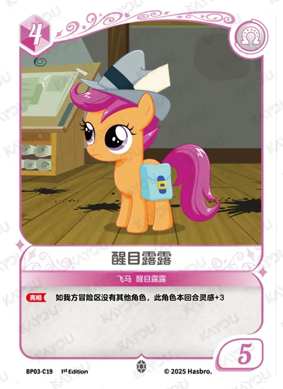 Scootaloo (C) BP03-C19