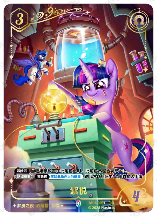 Twilight Sparkle (CR) BP03-CR01