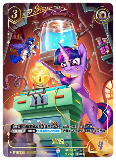 Twilight Sparkle (CR) BP03-CR01