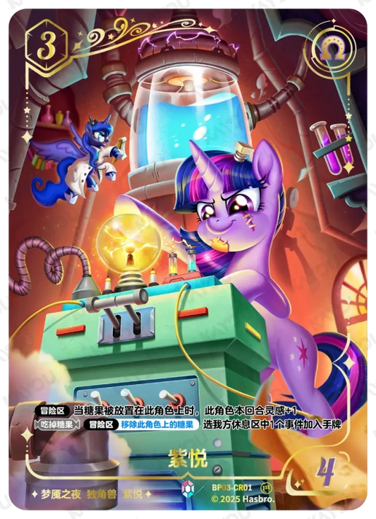 Twilight Sparkle (CR) BP03-CR01