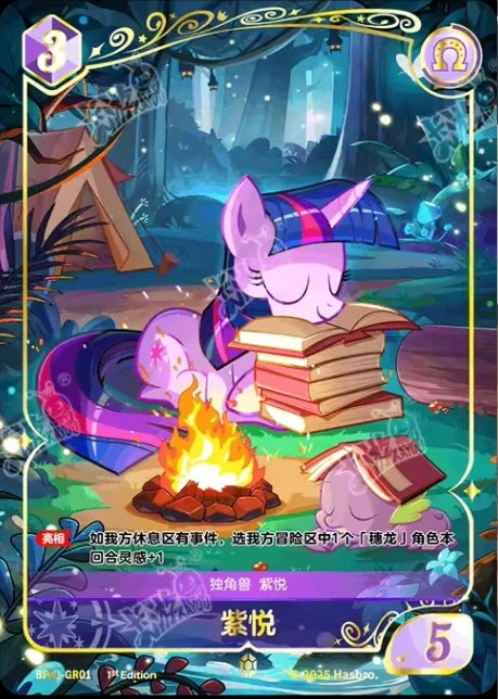 Twilight Sparkle (GR) BP01-GR01