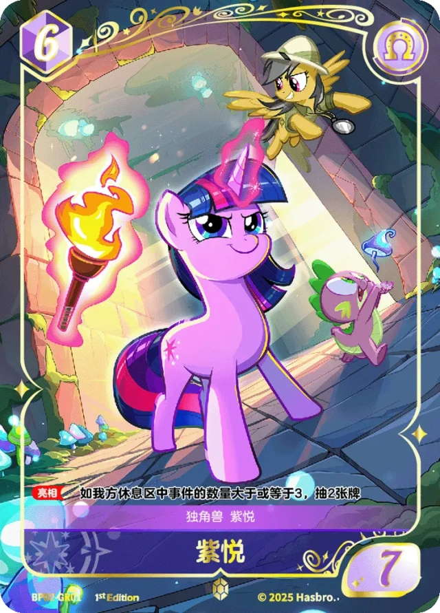 Twilight Sparkle (GR) BP02-GR01