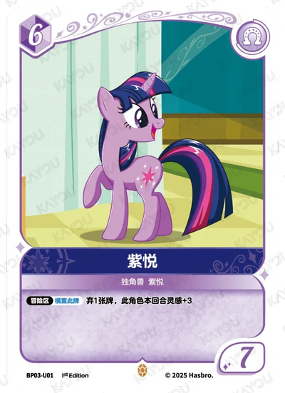Twilight Sparkle (U) BP03-U01