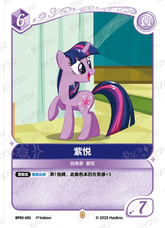 Twilight Sparkle (U) BP03-U01