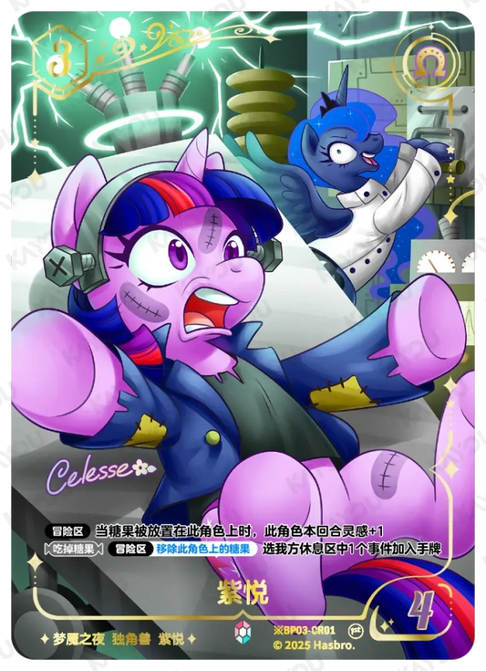 Twilight Sparkle (*CR) BP03-*CR01