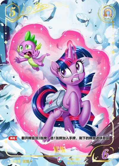 Twilight Sparkle (CR) BP02-CR01