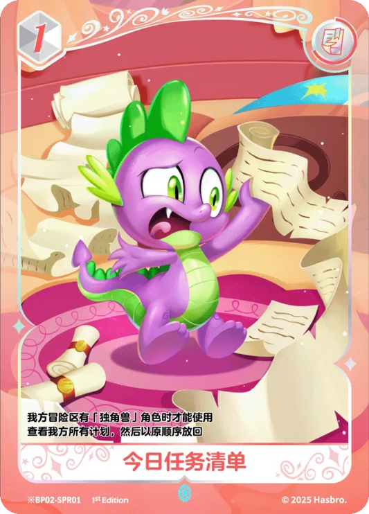 Spike (*SPR) BP02-*SPR01