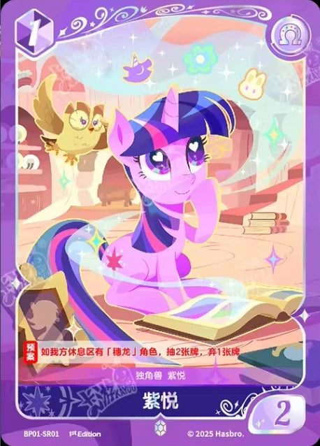 Twilight Sparkle (SR) BP01-SR01