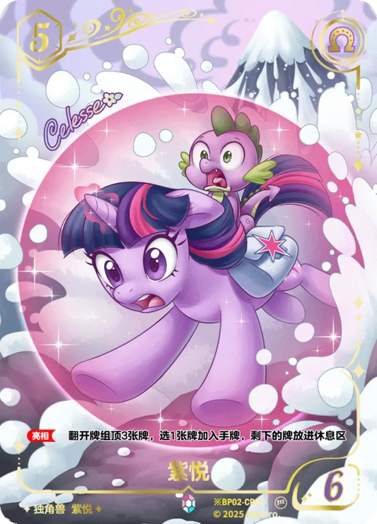 Twilight Sparkle and Spike (*CR) BP02-*CR01