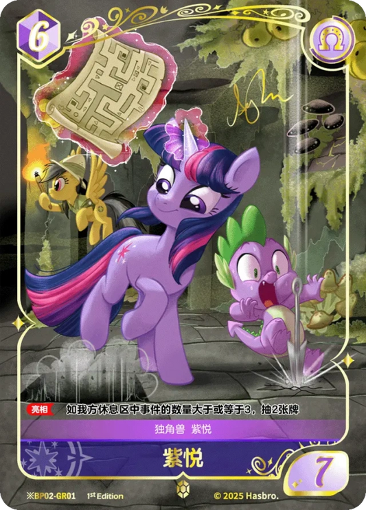 Twilight Sparkle and Spike (*GR) BP02-*GR01
