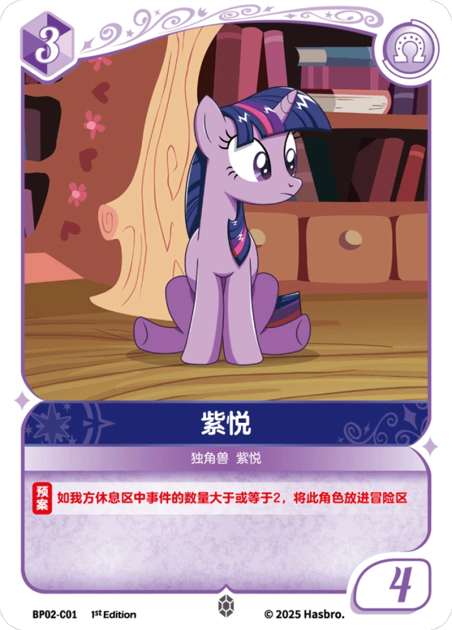 Twilight Sparkle (C) BP02-C01