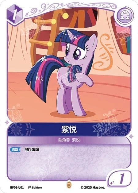 Twilight Sparkle (U) BP01-U01