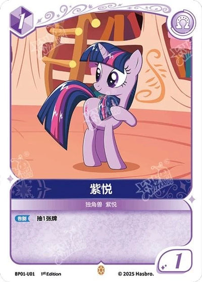 Twilight Sparkle (U) BP01-U01