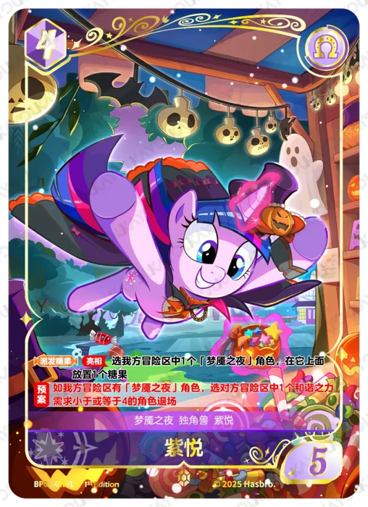 Twilight Sparkle (GR) BP03-GR01