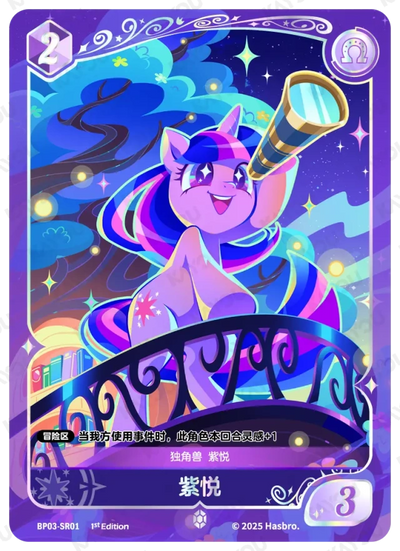 Twilight Sparkle (SR) BP03-SR01