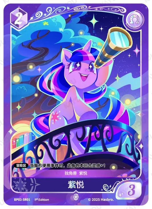Twilight Sparkle (SR) BP03-SR01