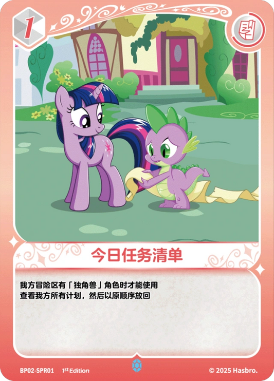 Twilight Sparkle & Spike (SPR) BP02-SPR01