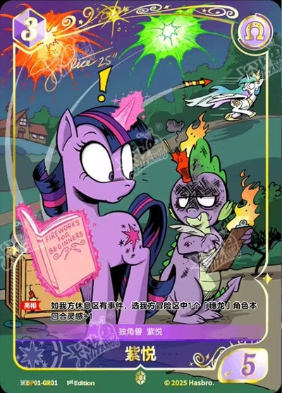 Twilight Sparkle (*GR) BP01-*GR01