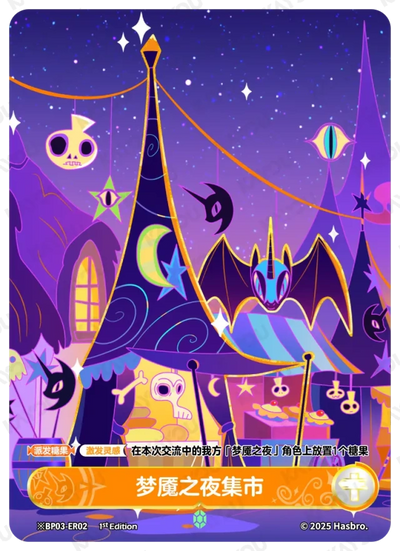 Nightmare Market 1 (Daytime) (*ER) BP03-*ER02
