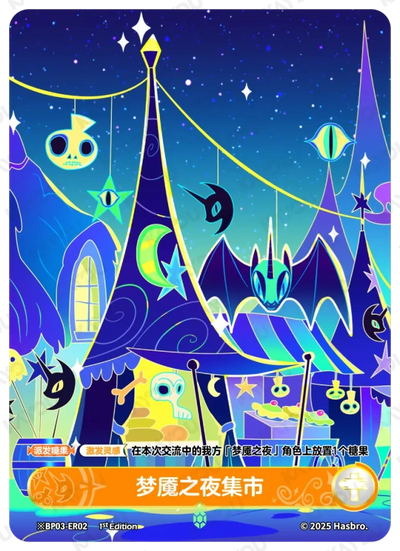 Nightmare Market 1 (Nighttime) (*ER) BP03-*ER02