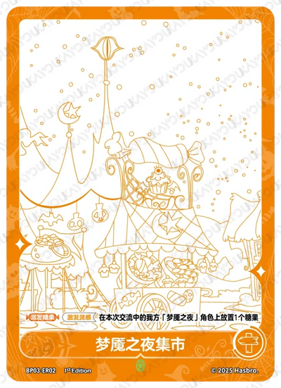 Nightmare Market 2 (ER) BP03-ER02