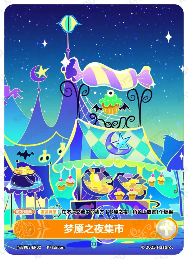 Nightmare Market 2 (Nighttime) (*ER) BP03-*ER02