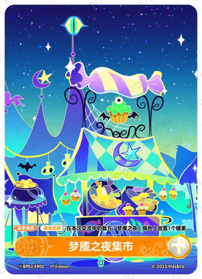 Nightmare Market 2 (Nighttime) (*ER) BP03-*ER02