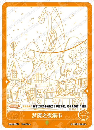 Nightmare Market 3 (ER) BP03-ER02