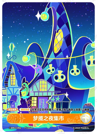 Nightmare Market 3 (Nighttime) (*ER) BP03-*ER02
